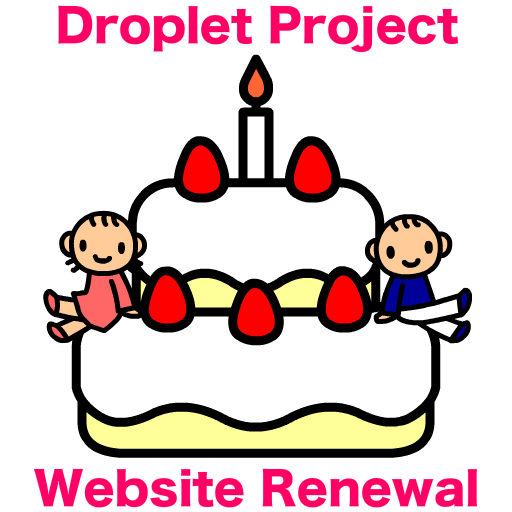 ドロップレット プロジェクトのウェブサイトへようこそ ドロップレット プロジェクト