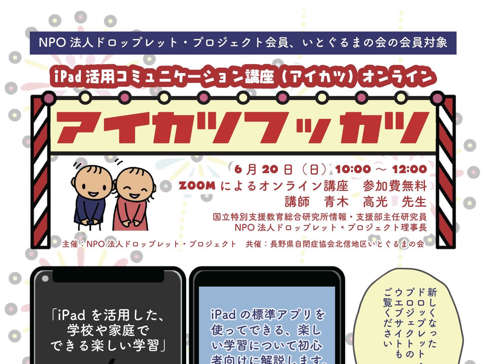 復活のアイカツ ６月日オンライン 追記5月25日 非会員の方の参加方法 ドロップレット プロジェクト