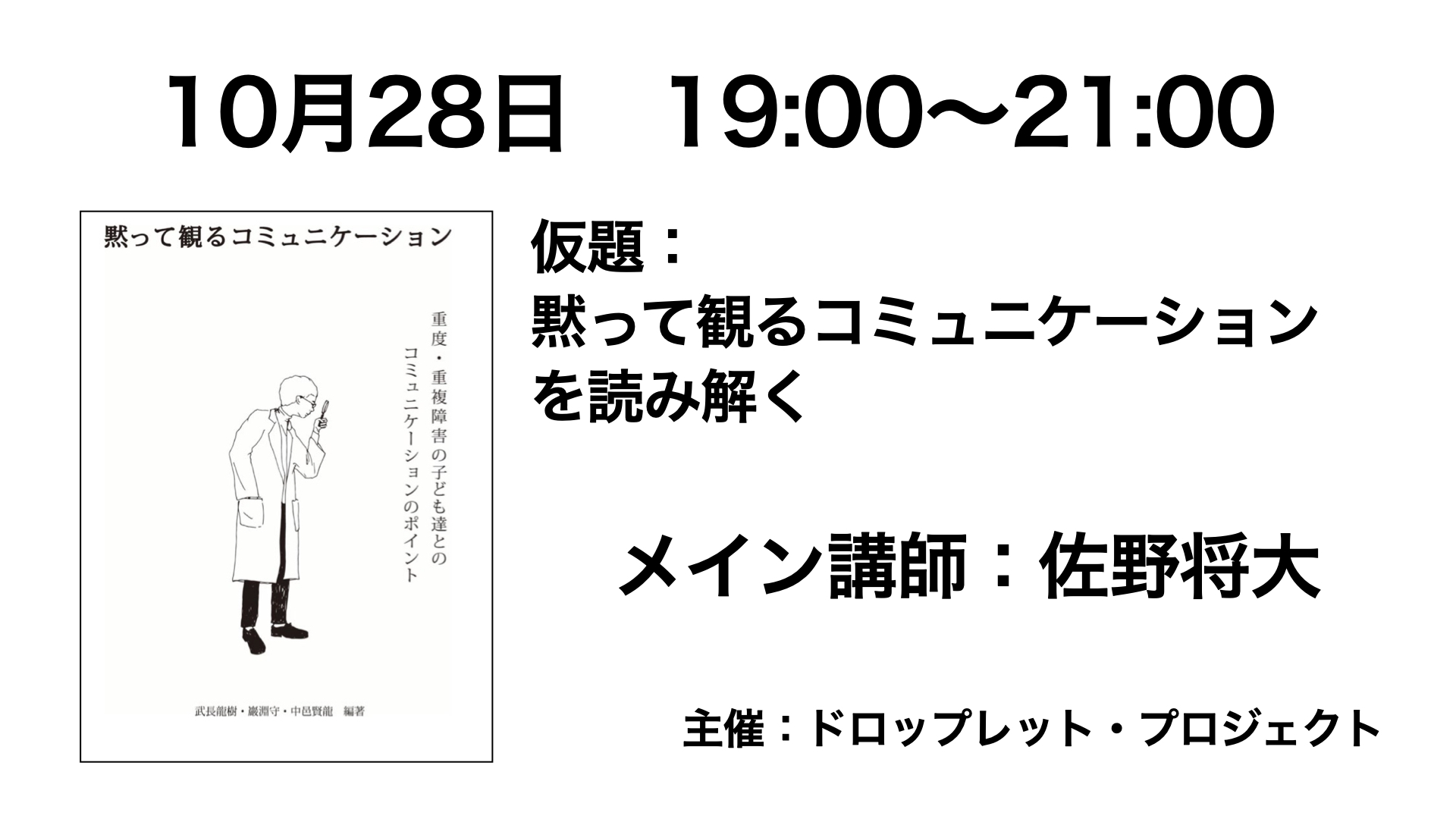 「黙って観るコミュニケーション」について黙らない会 | ドロップレット・プロジェクト